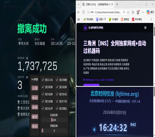 三角洲辅助器有啥用透视自瞄效果
